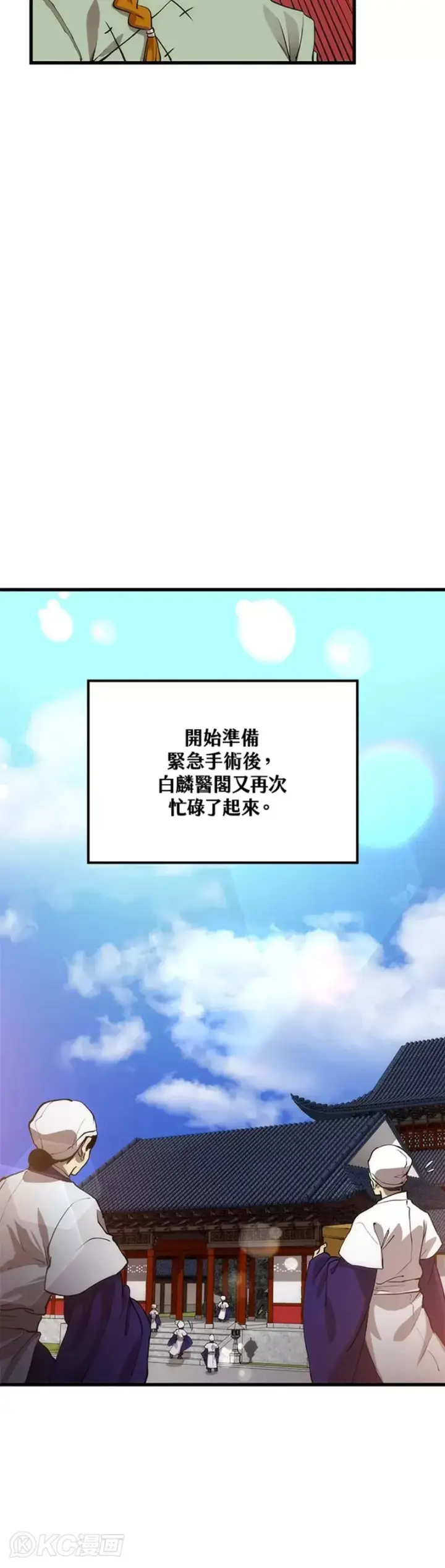 漫画《转世武林当大夫》第48话第13张图