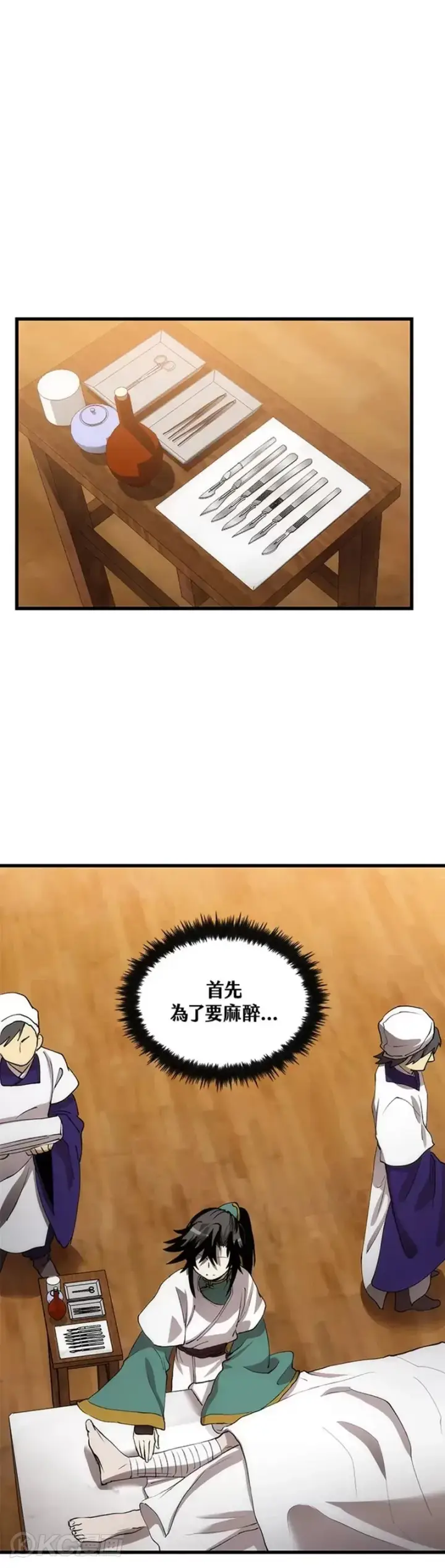 漫画《转世武林当大夫》第48话第14张图