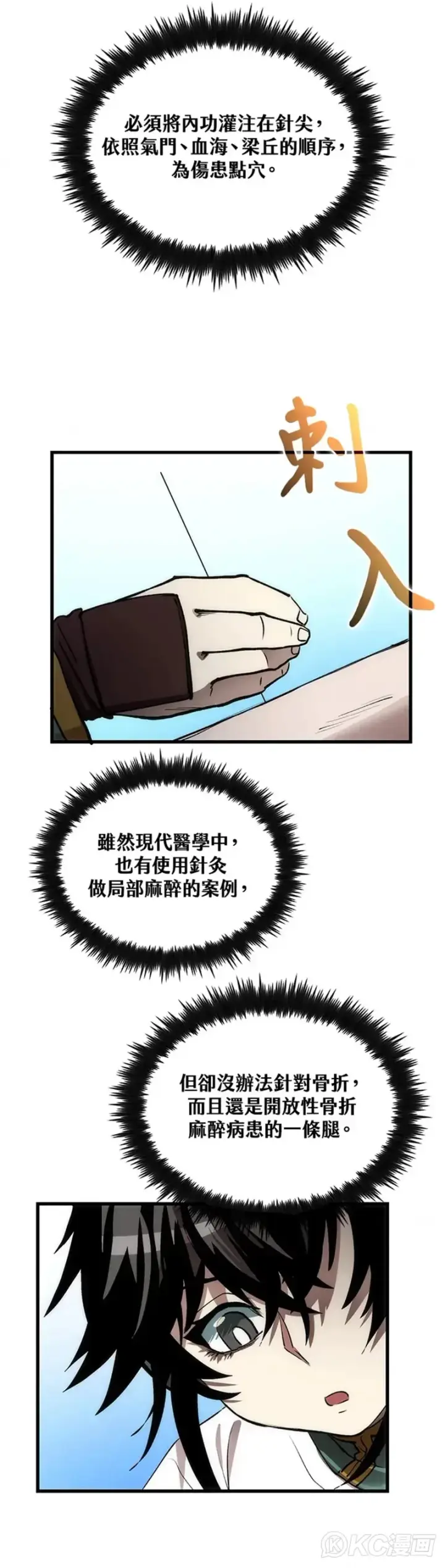漫画《转世武林当大夫》第48话第15张图