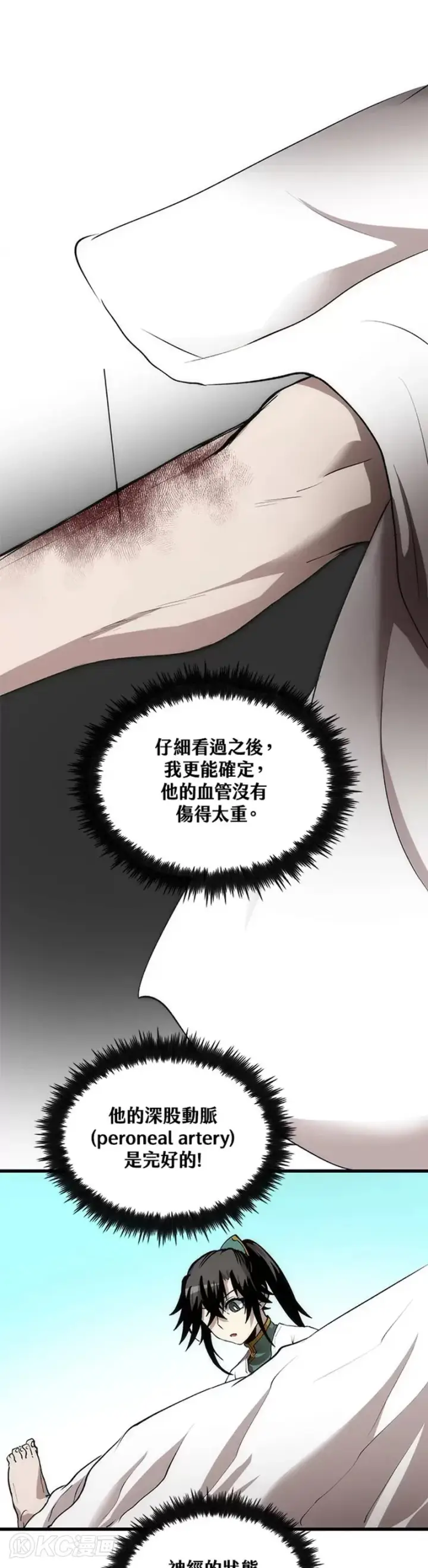漫画《转世武林当大夫》第48话第16张图