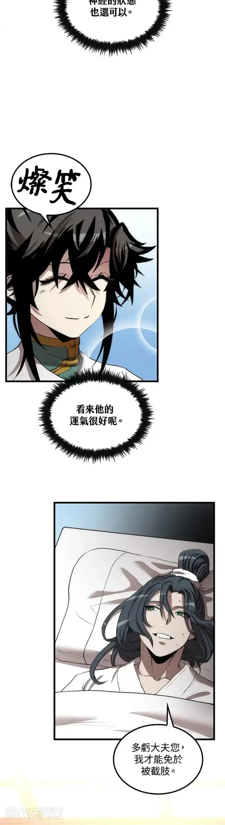 漫画《转世武林当大夫》第48话第17张图
