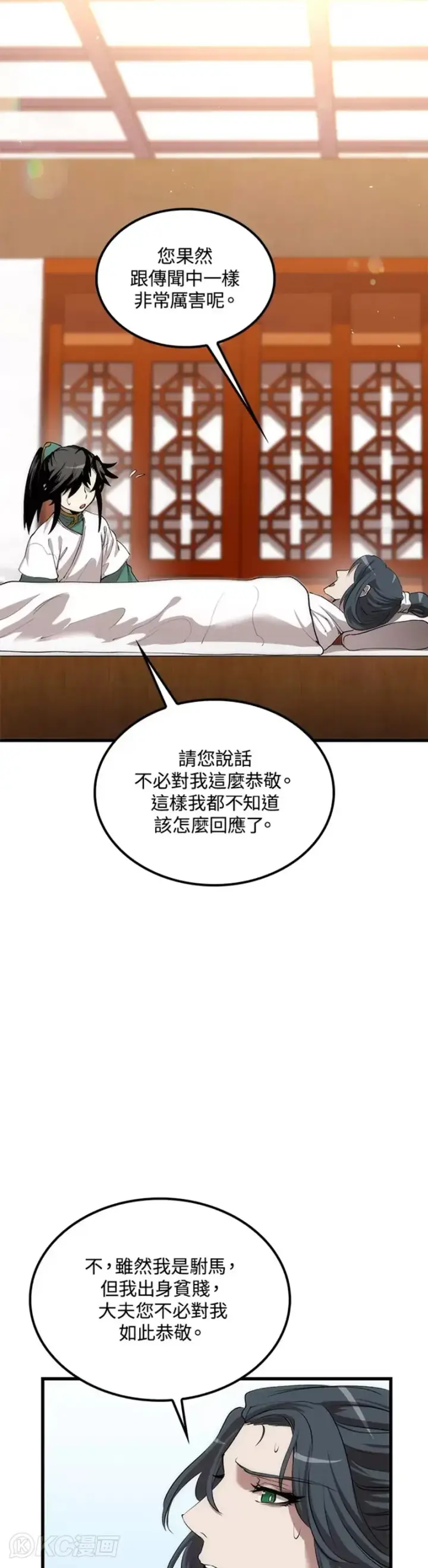 漫画《转世武林当大夫》第48话第18张图