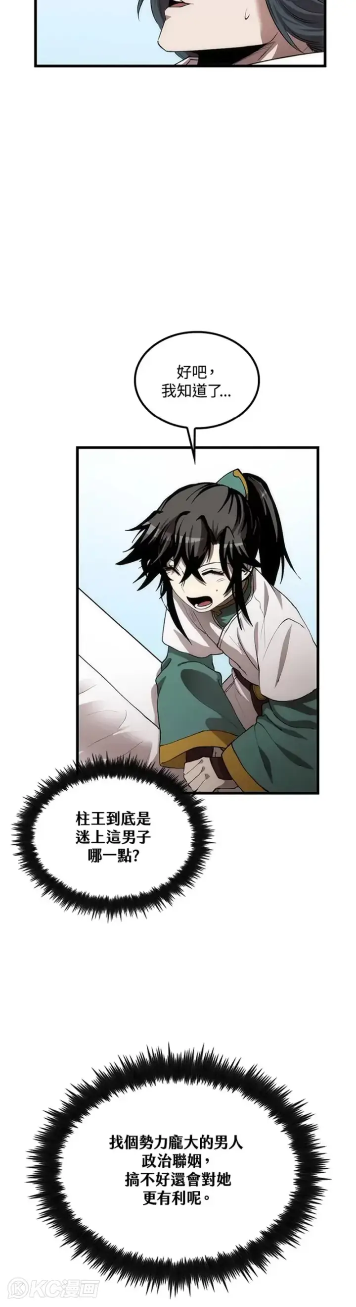 漫画《转世武林当大夫》第48话第19张图