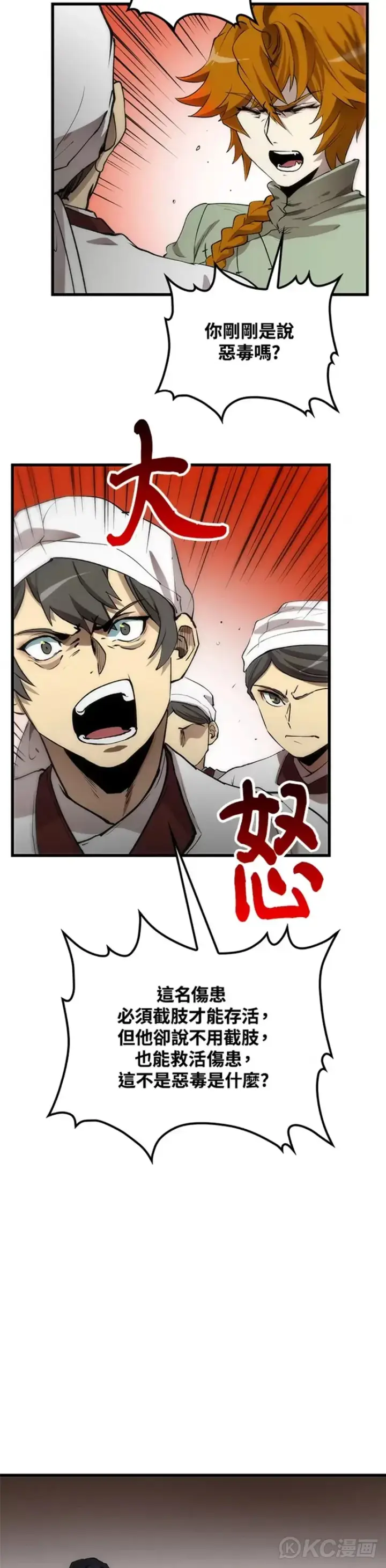 漫画《转世武林当大夫》第48话第2张图