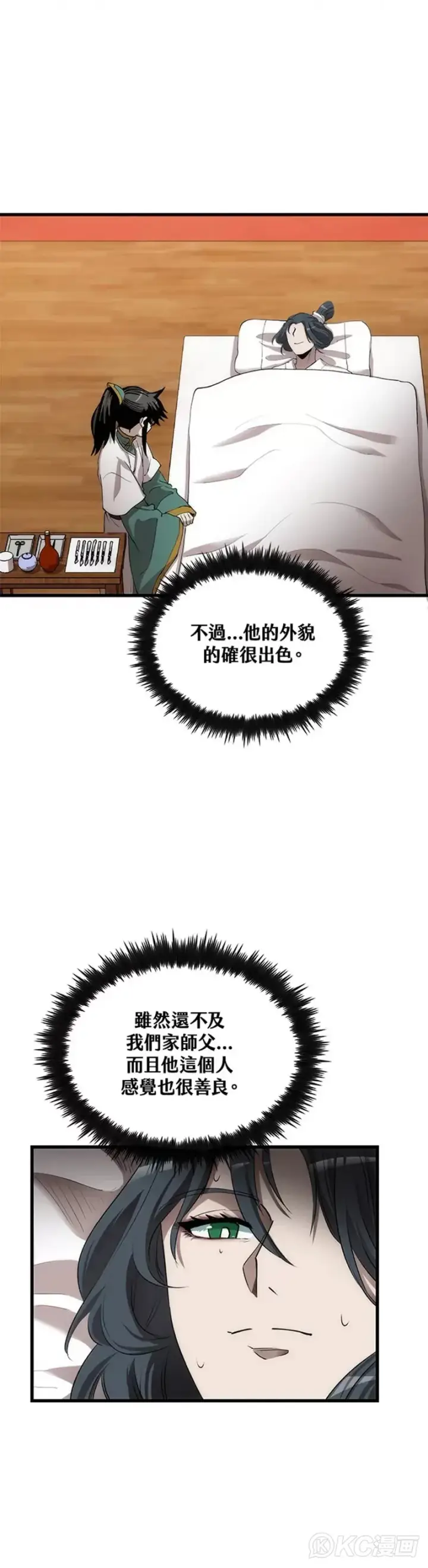 漫画《转世武林当大夫》第48话第20张图
