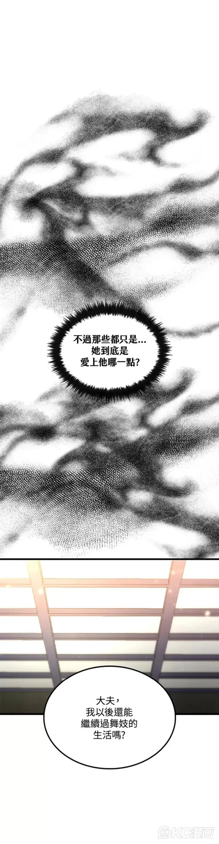 漫画《转世武林当大夫》第48话第21张图