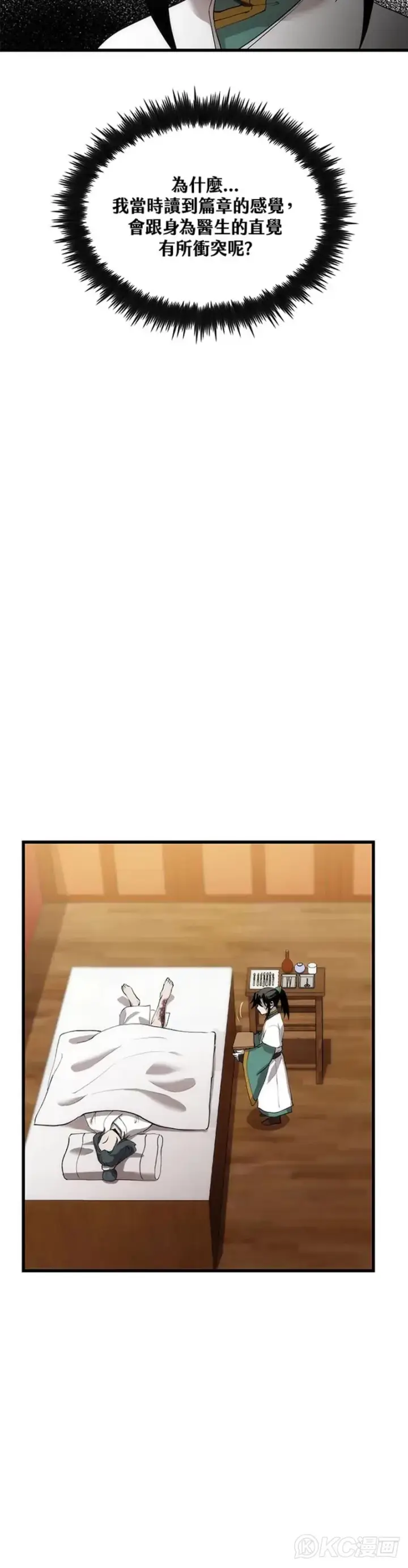 漫画《转世武林当大夫》第48话第24张图