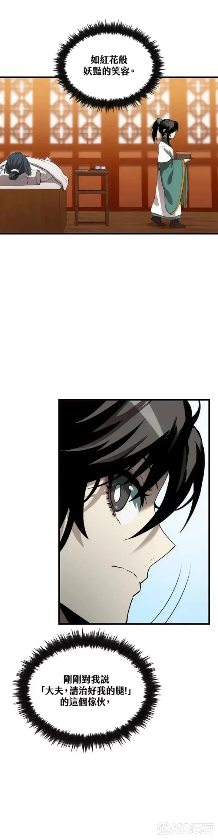漫画《转世武林当大夫》第48话第25张图