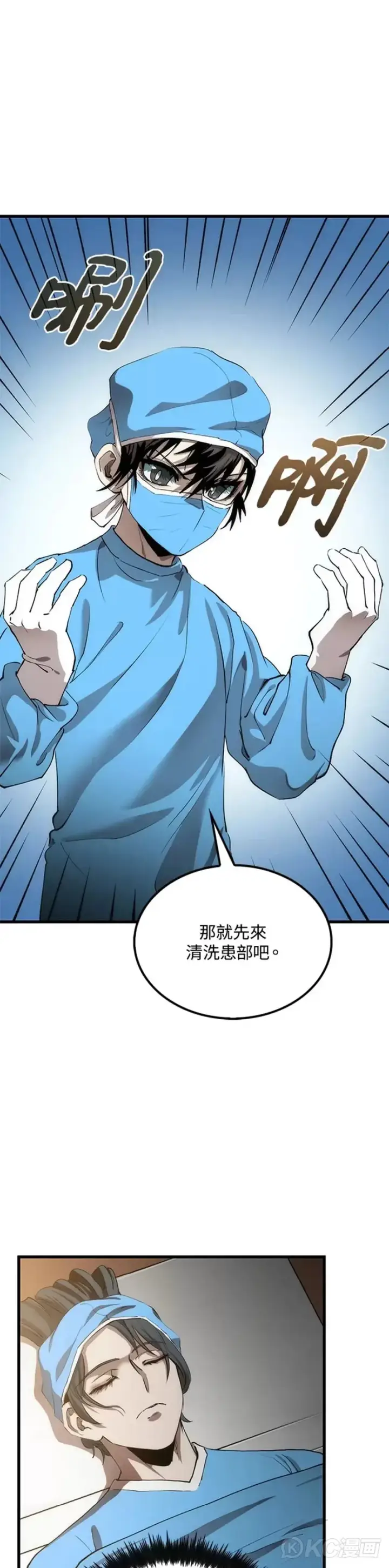漫画《转世武林当大夫》第48话第27张图