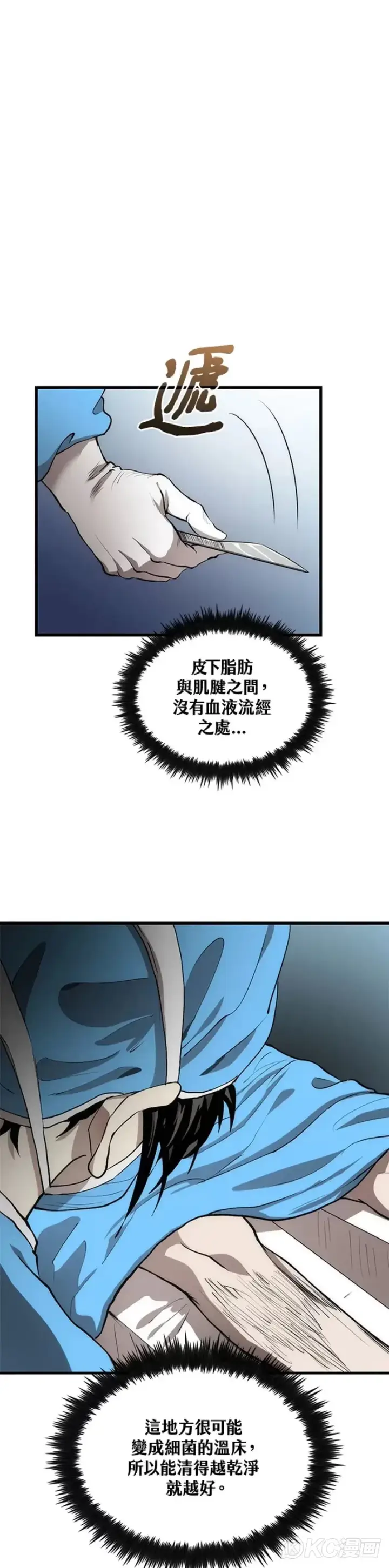 漫画《转世武林当大夫》第48话第29张图