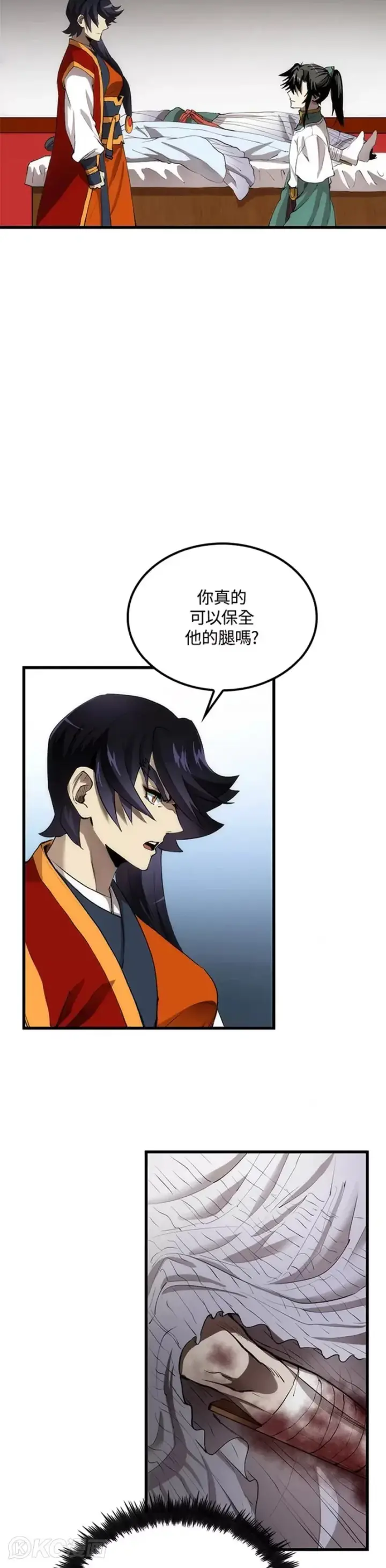漫画《转世武林当大夫》第48话第3张图