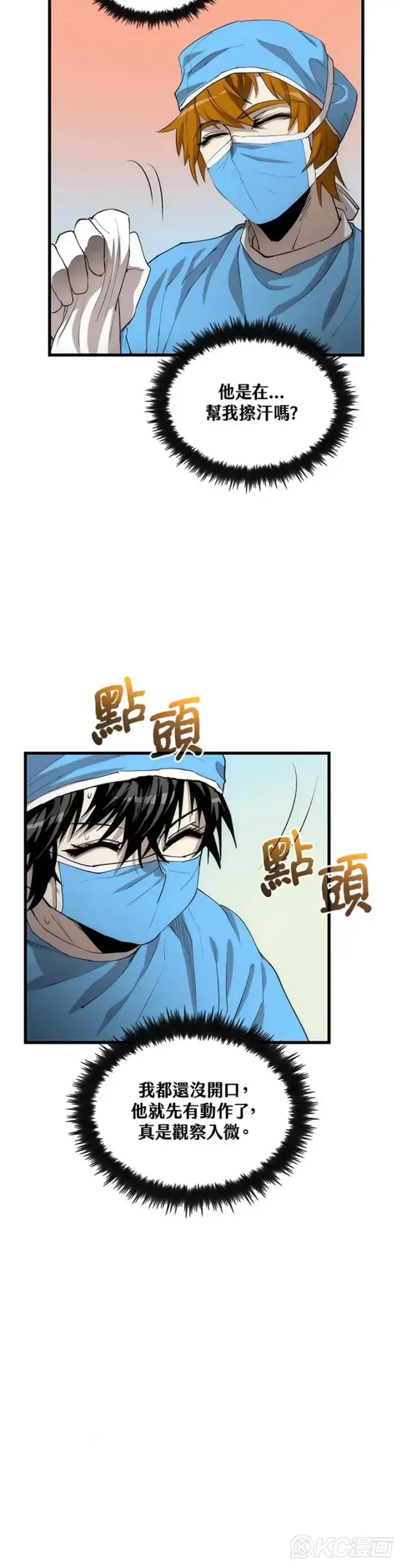 漫画《转世武林当大夫》第48话第33张图
