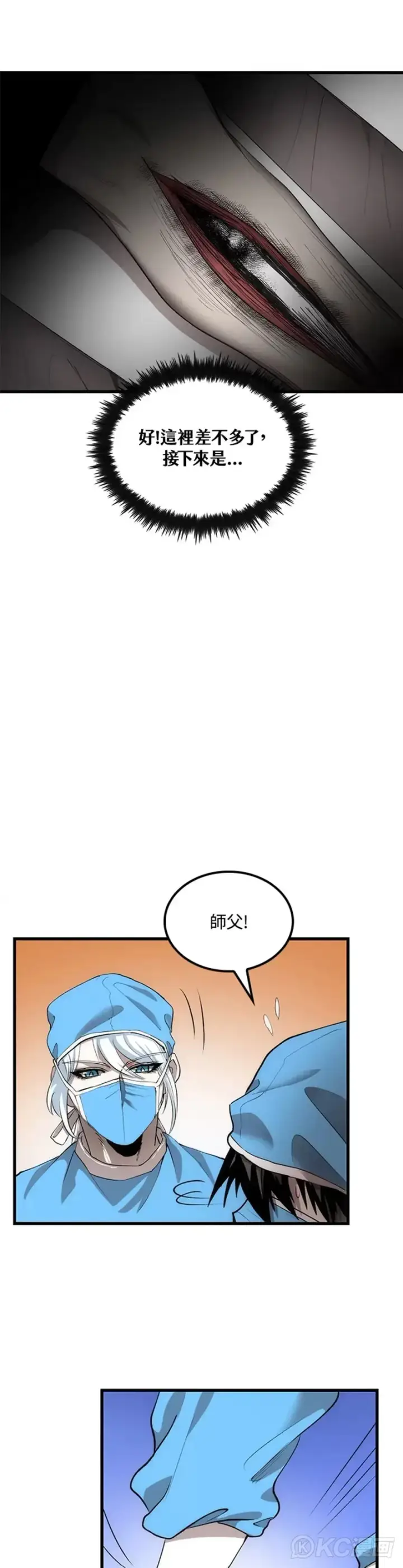 漫画《转世武林当大夫》第48话第34张图