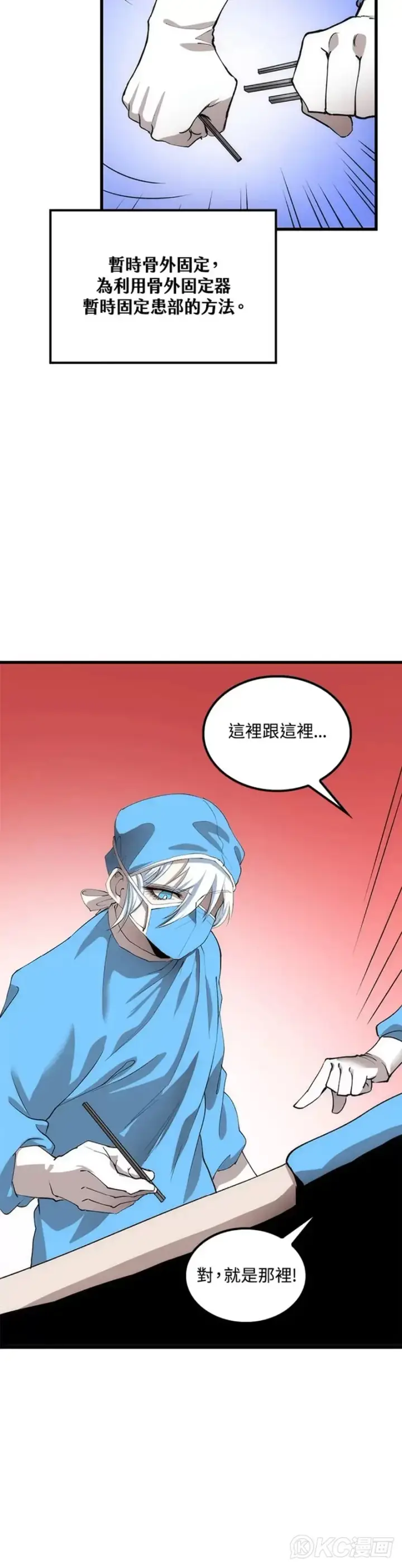 漫画《转世武林当大夫》第48话第35张图