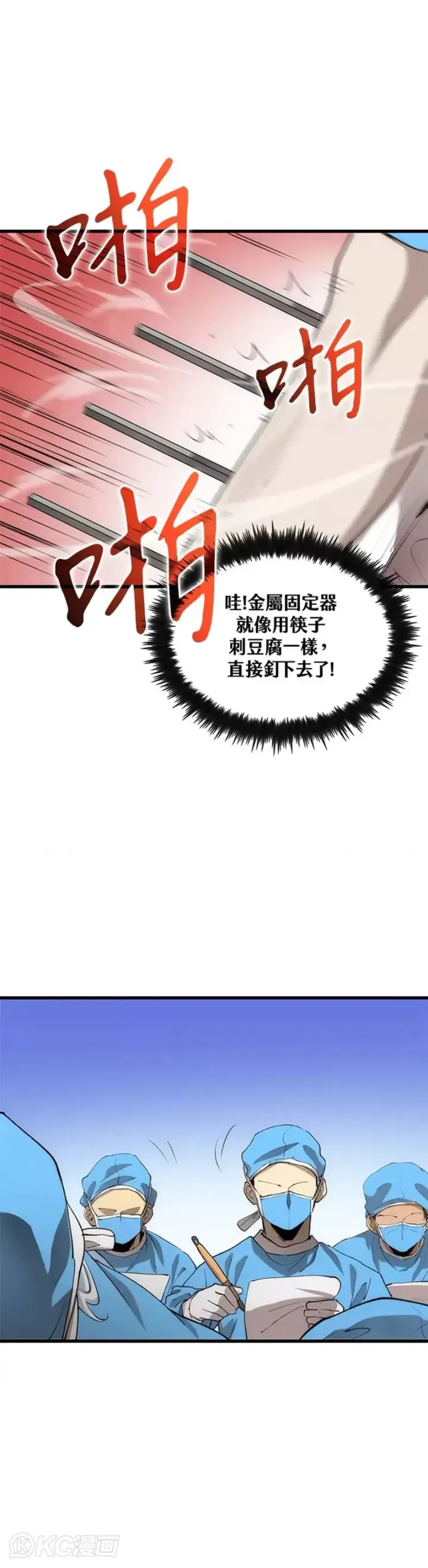 漫画《转世武林当大夫》第48话第36张图