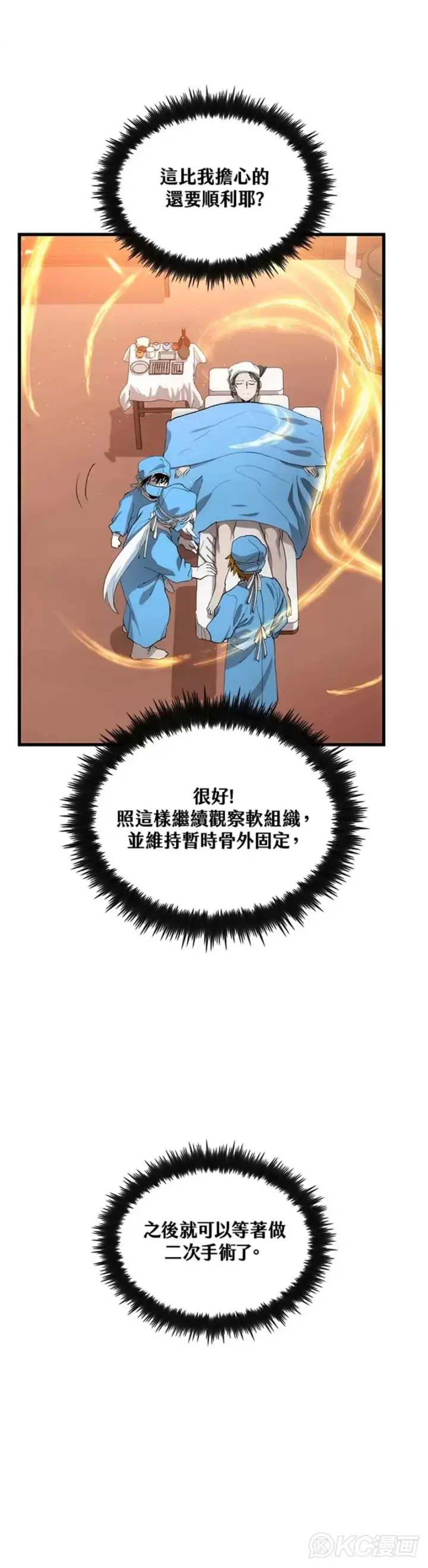 漫画《转世武林当大夫》第48话第37张图