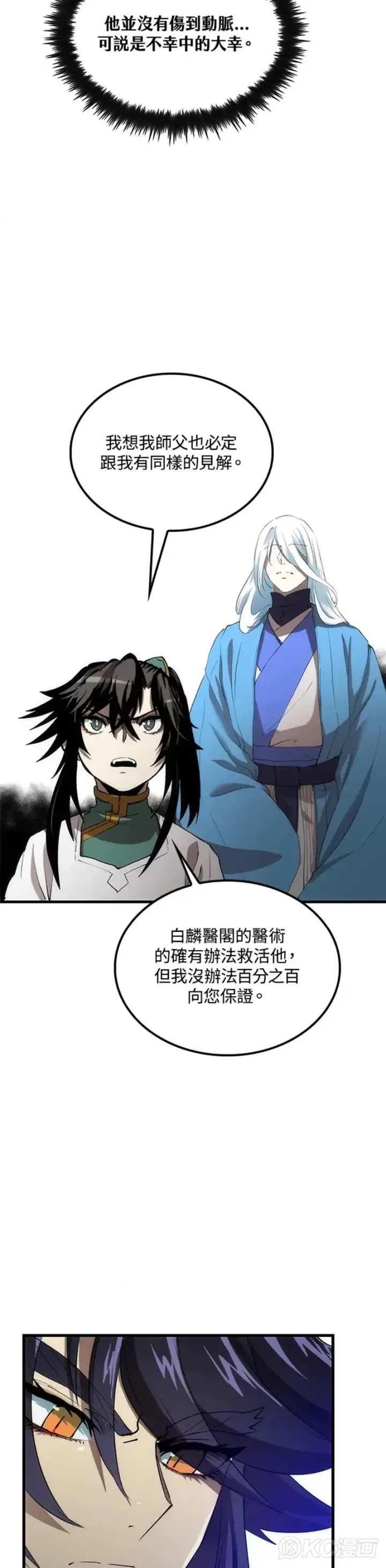 漫画《转世武林当大夫》第48话第4张图