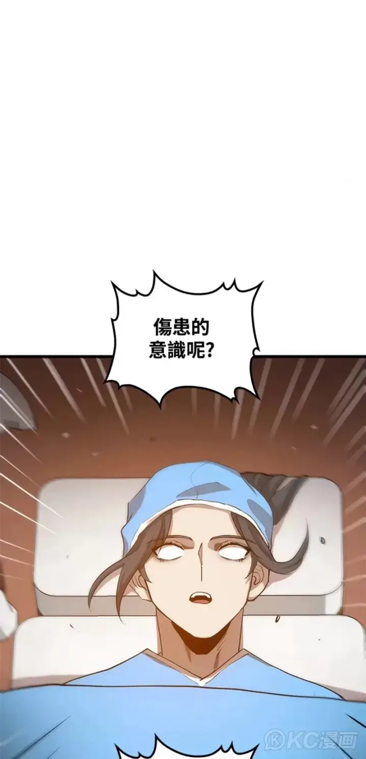漫画《转世武林当大夫》第48话第42张图