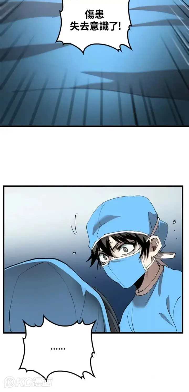 漫画《转世武林当大夫》第48话第43张图