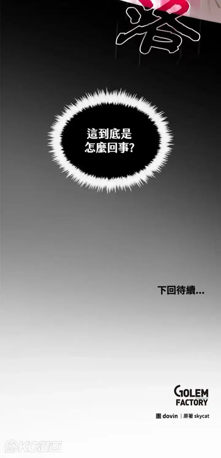 漫画《转世武林当大夫》第48话第45张图