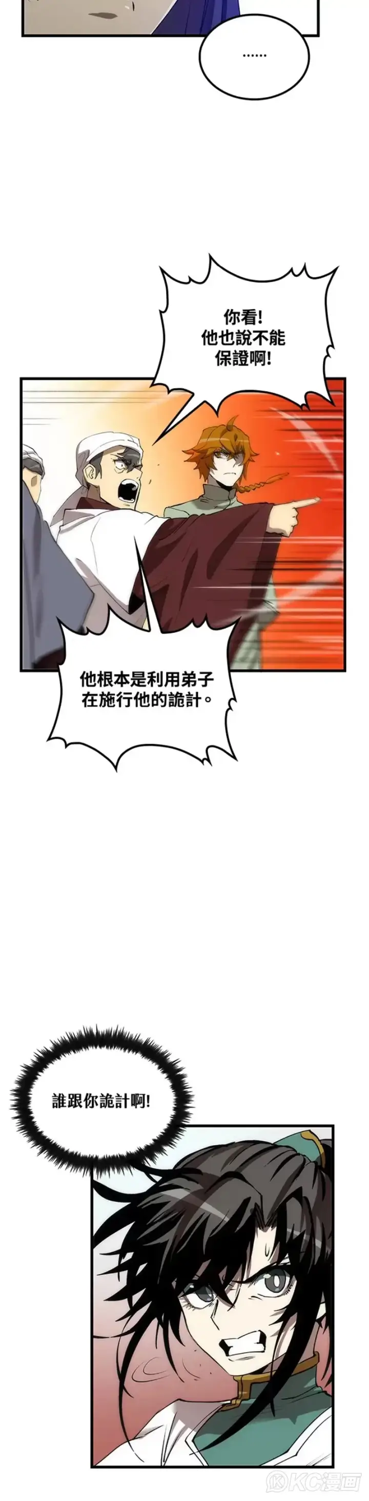 漫画《转世武林当大夫》第48话第5张图