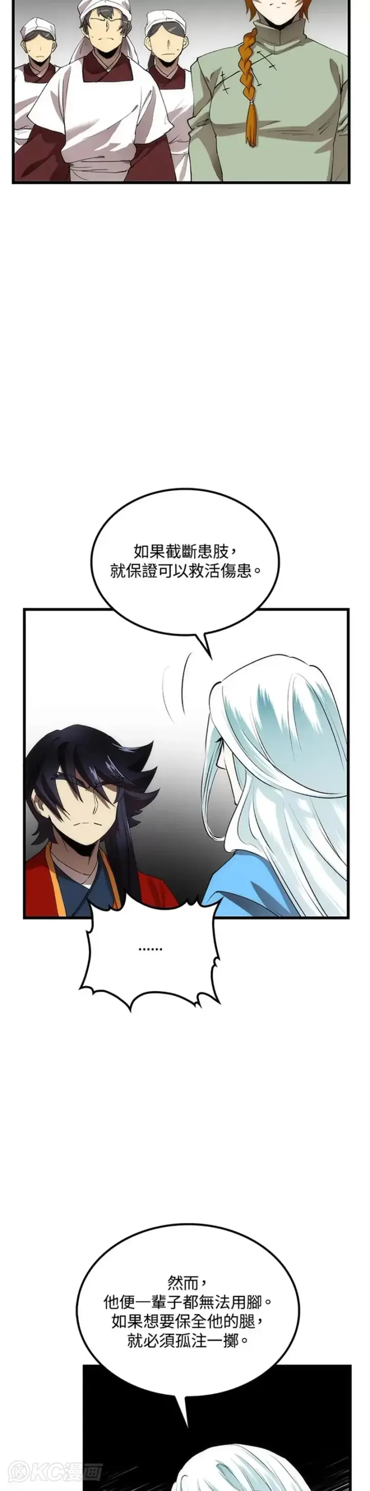 漫画《转世武林当大夫》第48话第8张图