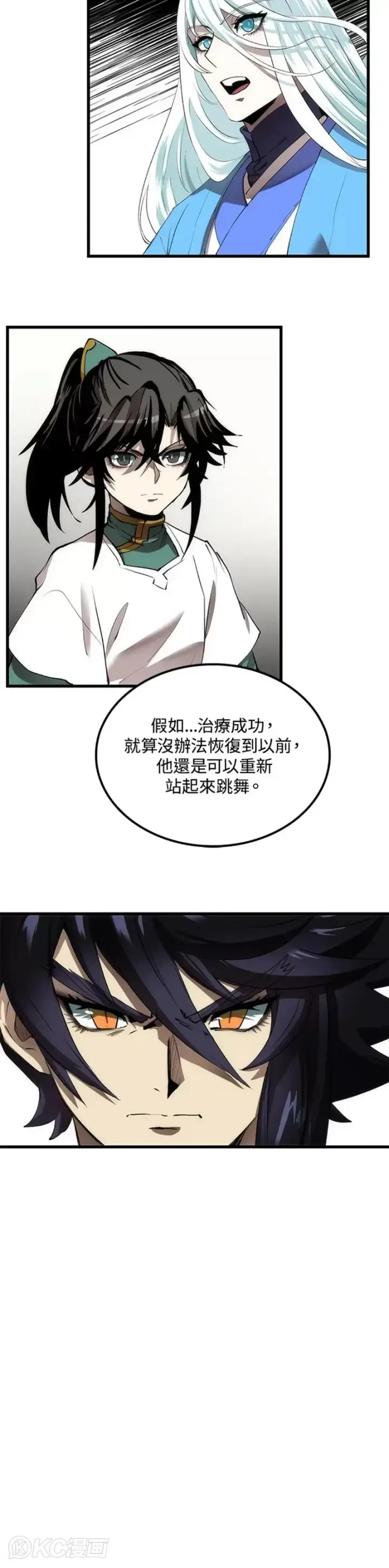 漫画《转世武林当大夫》第48话第9张图