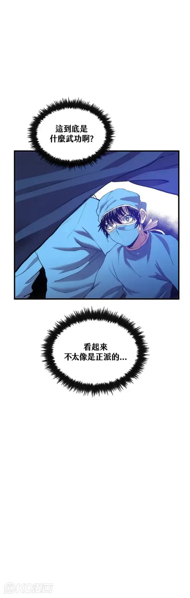 漫画《转世武林当大夫》第49话第11张图