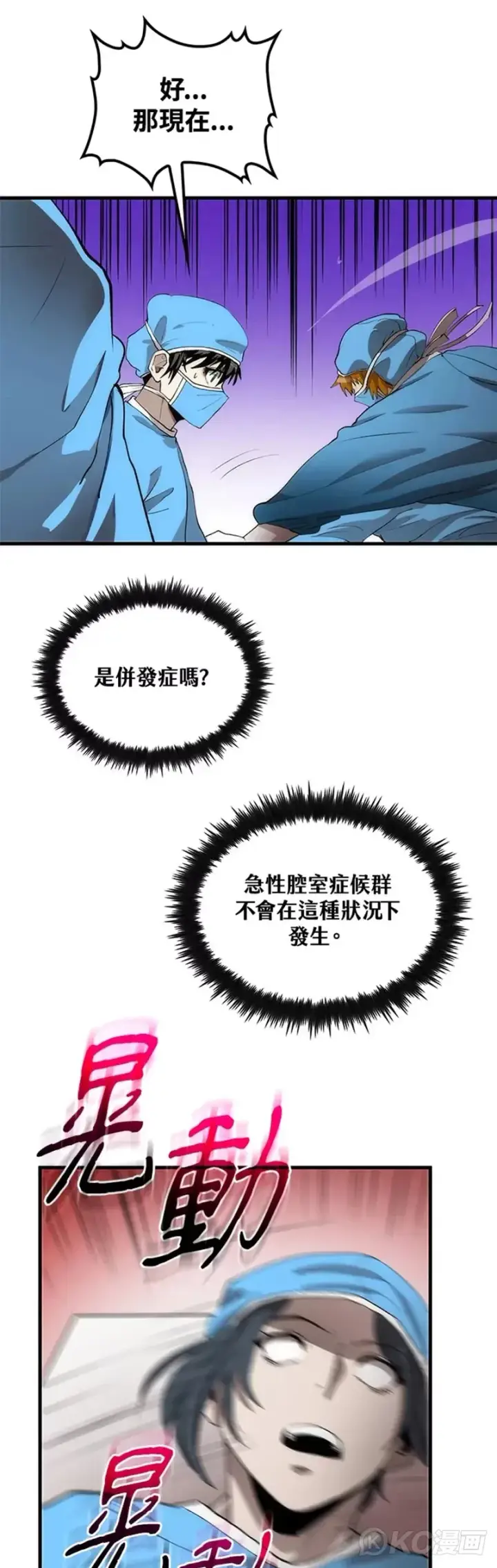 漫画《转世武林当大夫》第49话第13张图