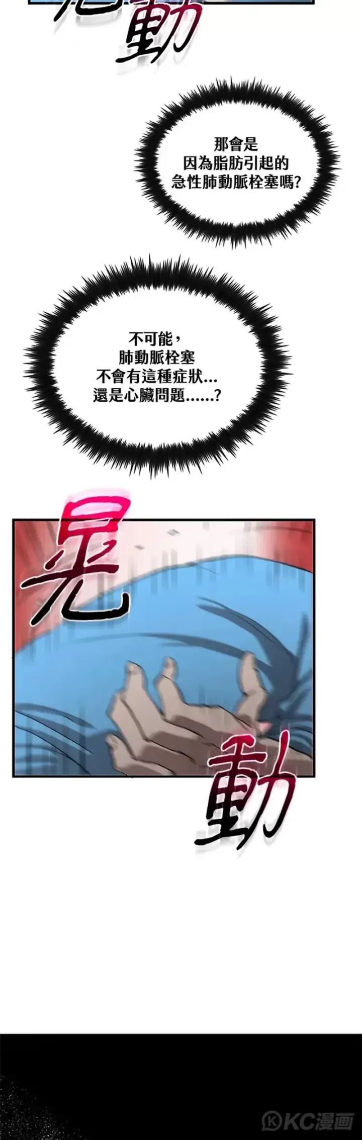 漫画《转世武林当大夫》第49话第14张图