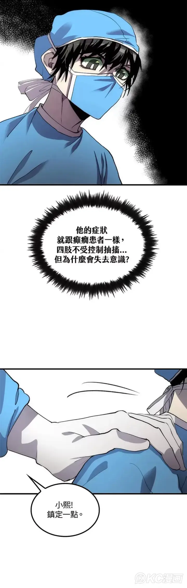 漫画《转世武林当大夫》第49话第15张图