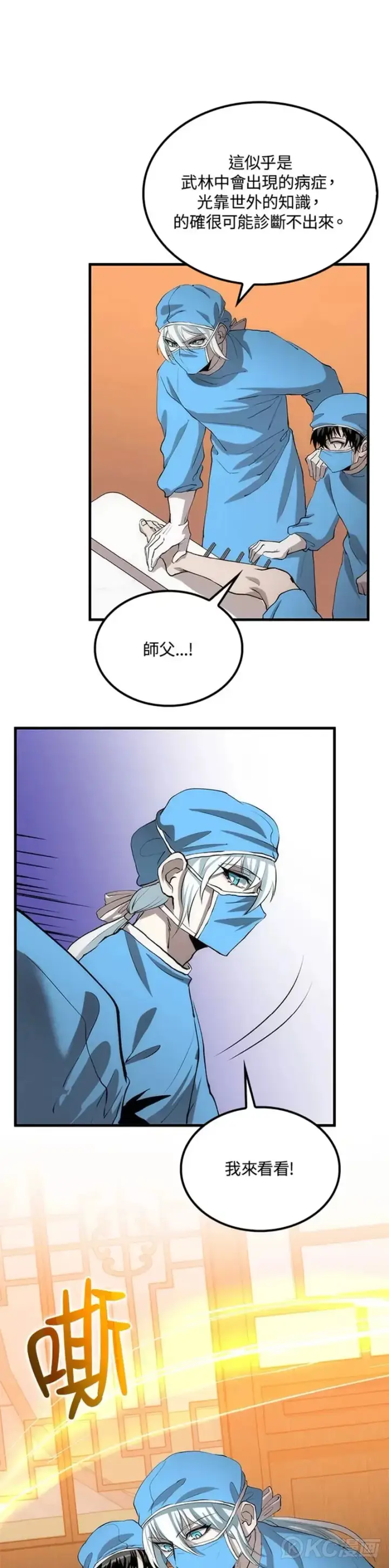 漫画《转世武林当大夫》第49话第16张图