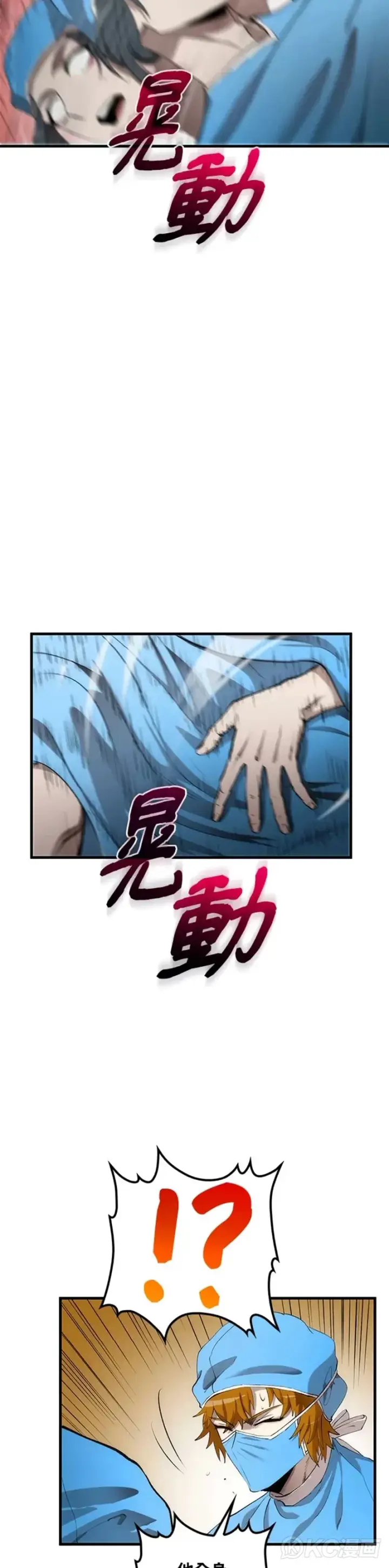 漫画《转世武林当大夫》第49话第2张图