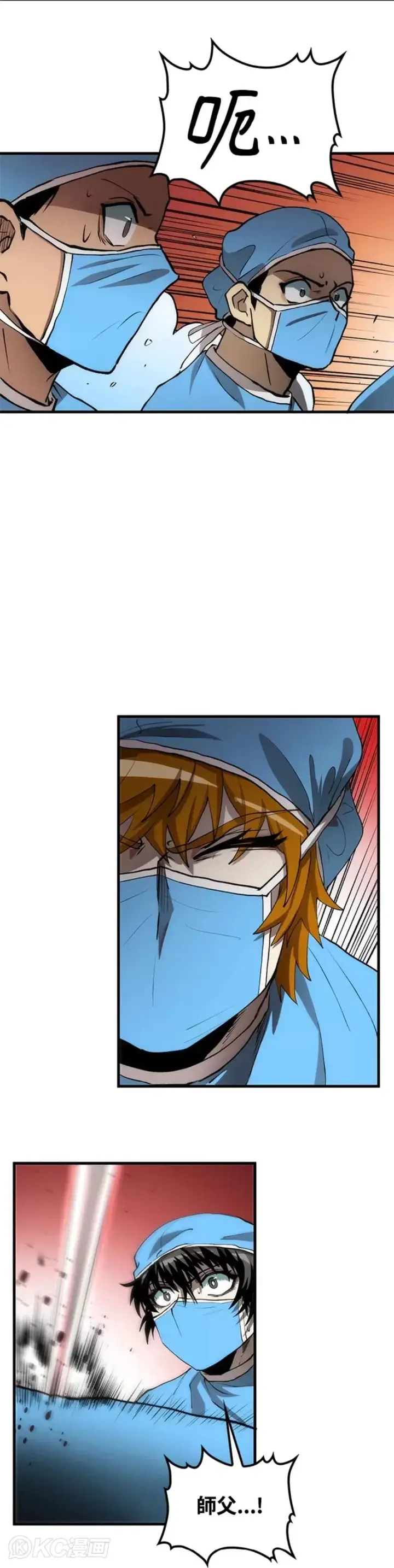 漫画《转世武林当大夫》第49话第21张图