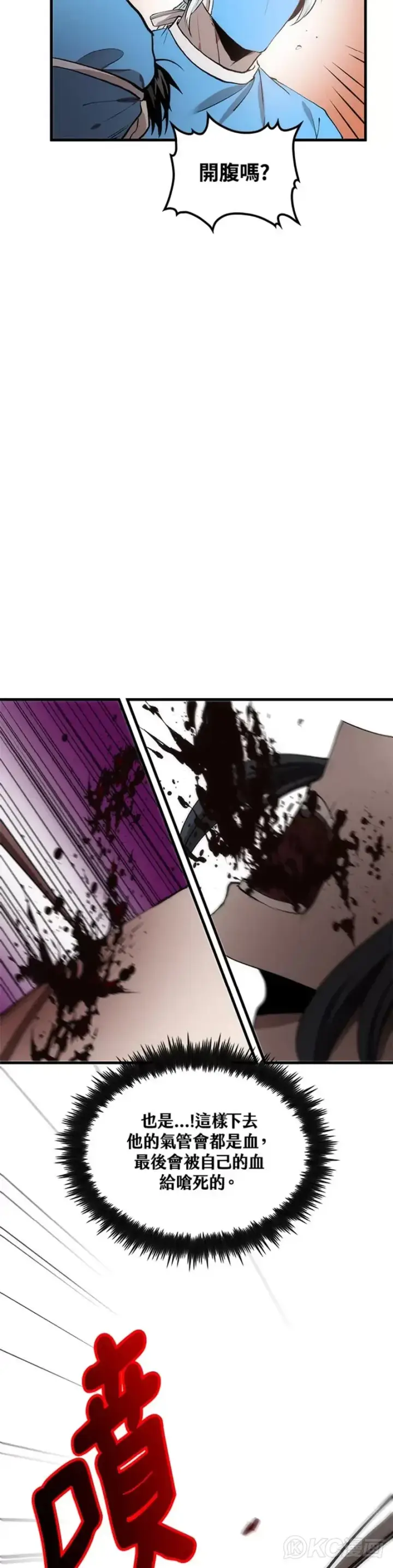 漫画《转世武林当大夫》第49话第23张图