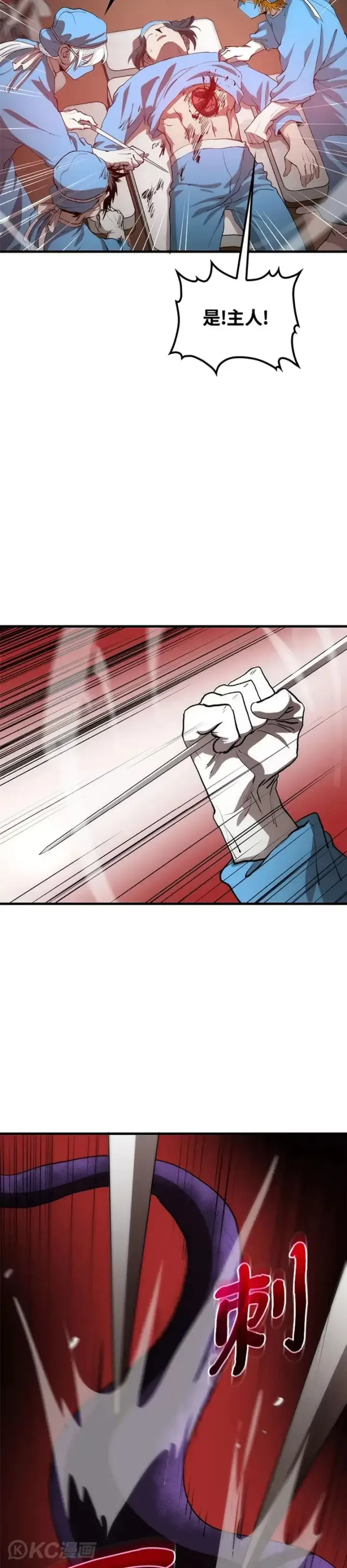漫画《转世武林当大夫》第49话第27张图