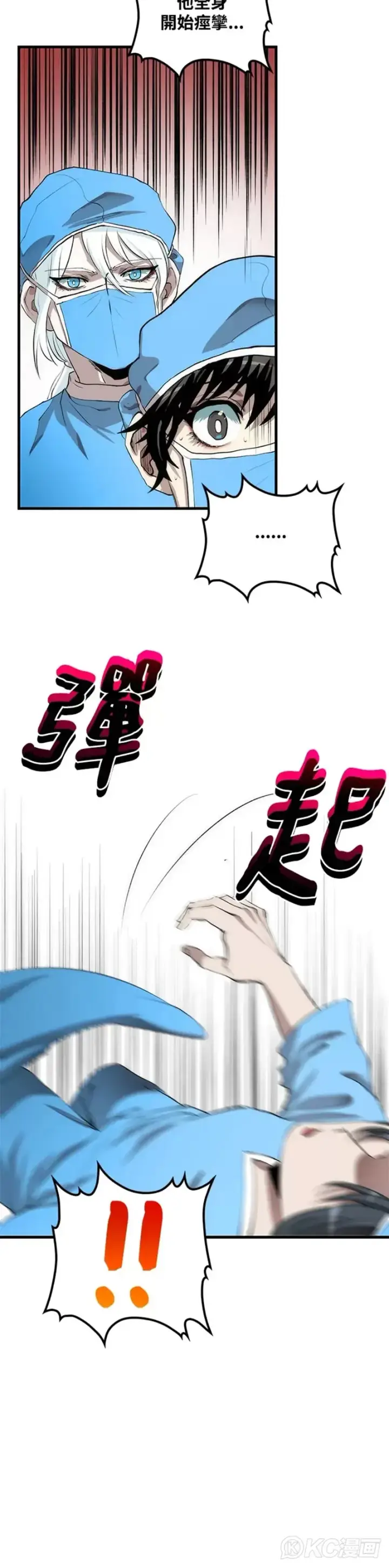 漫画《转世武林当大夫》第49话第3张图