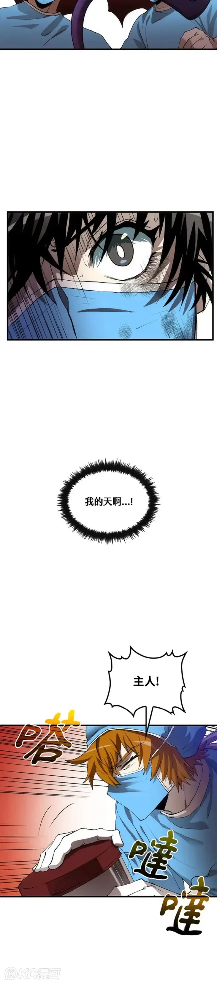 漫画《转世武林当大夫》第49话第30张图