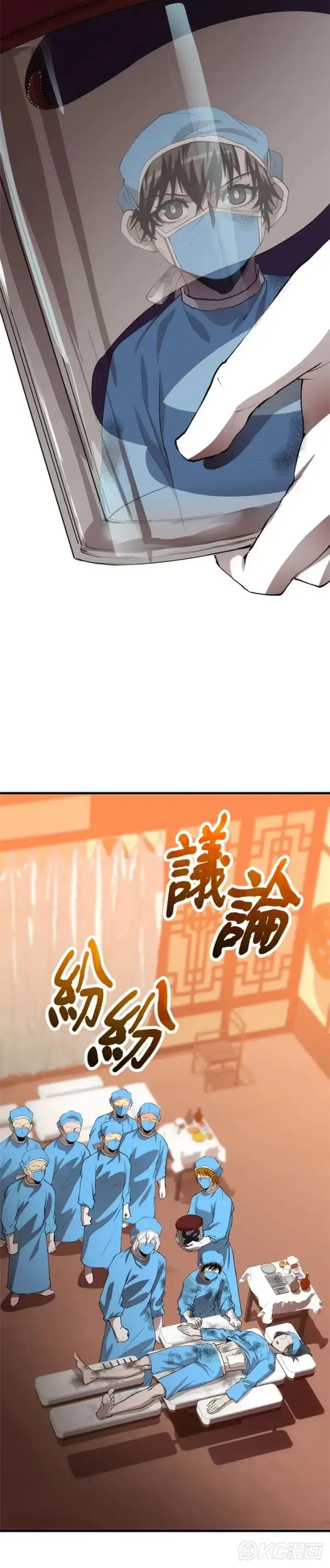 漫画《转世武林当大夫》第49话第35张图