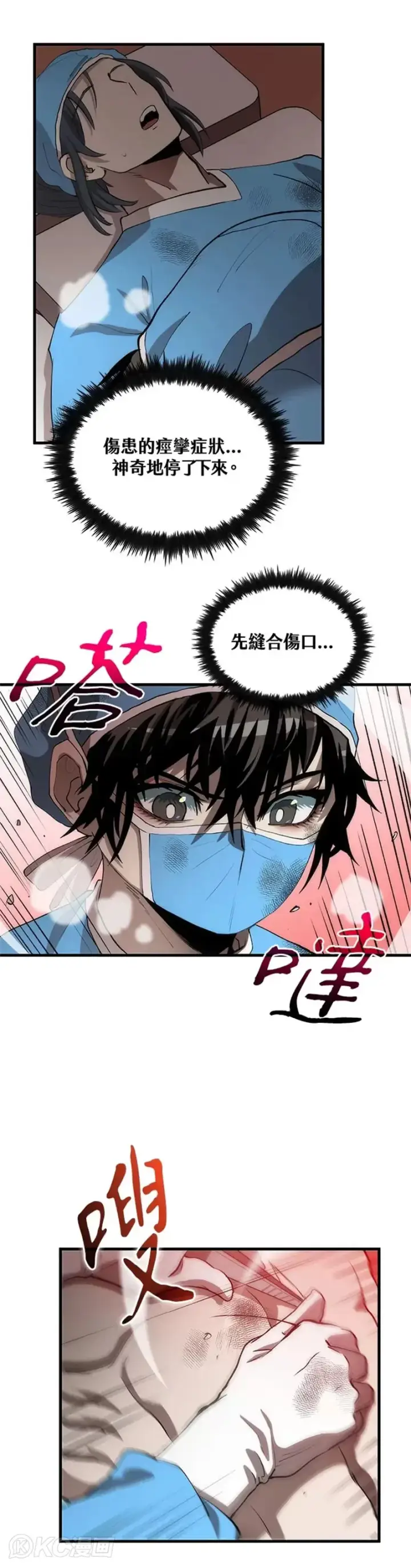 漫画《转世武林当大夫》第49话第36张图