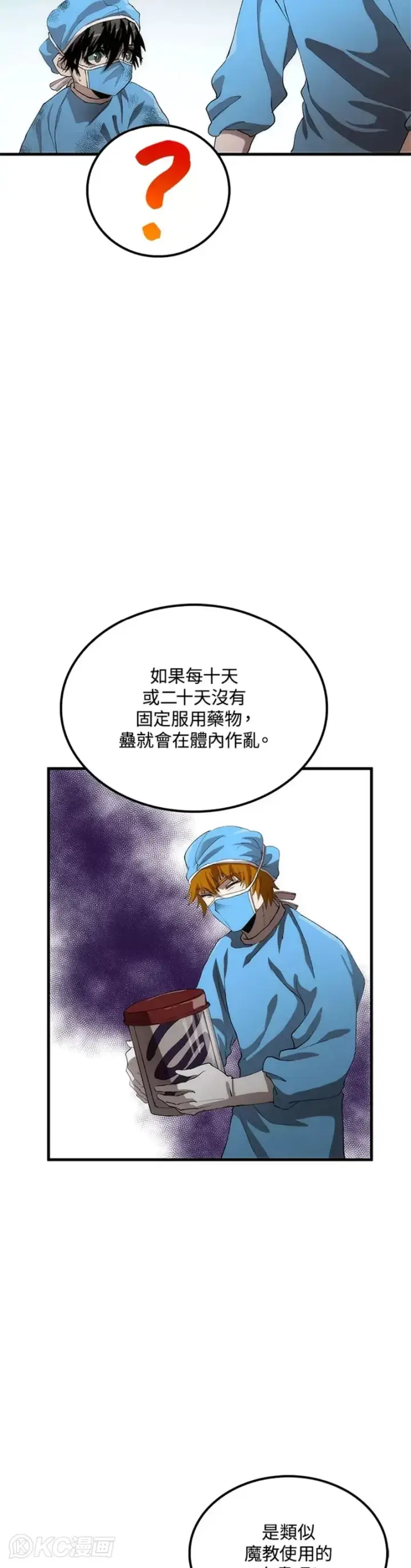 漫画《转世武林当大夫》第49话第38张图