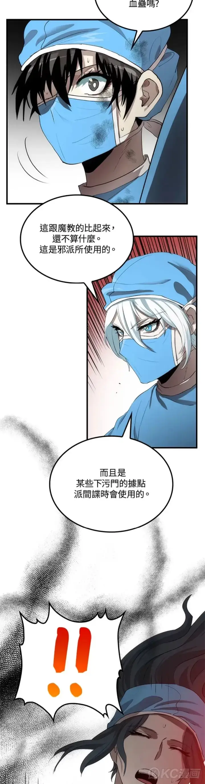 漫画《转世武林当大夫》第49话第39张图