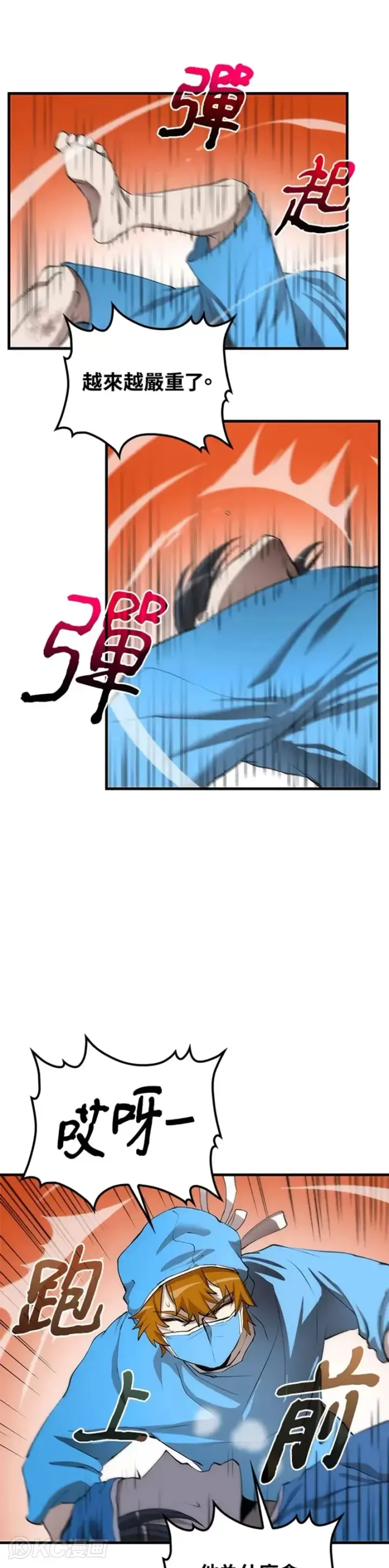 漫画《转世武林当大夫》第49话第4张图