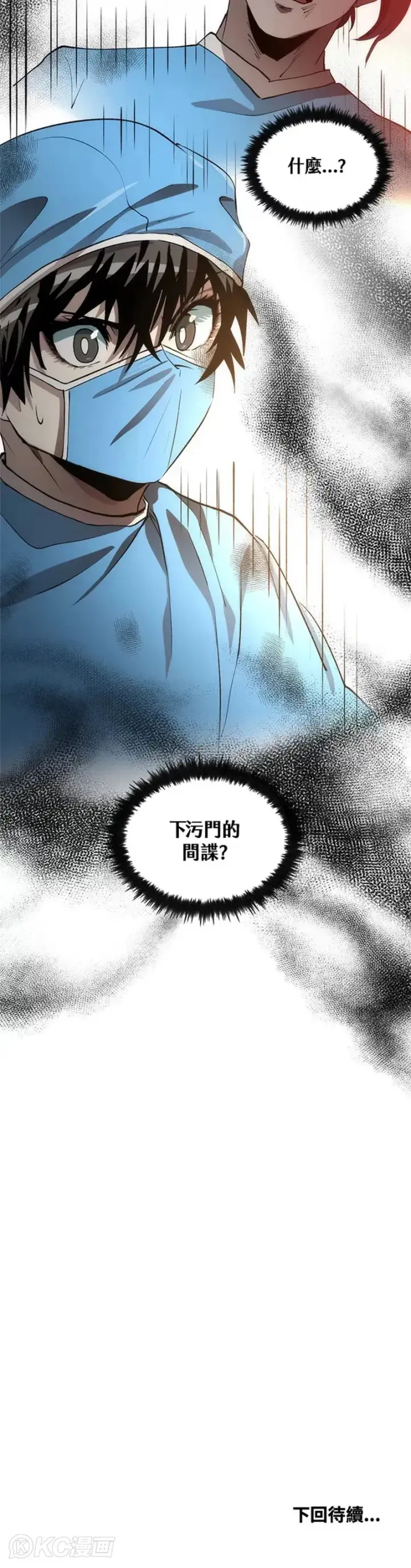 漫画《转世武林当大夫》第49话第40张图