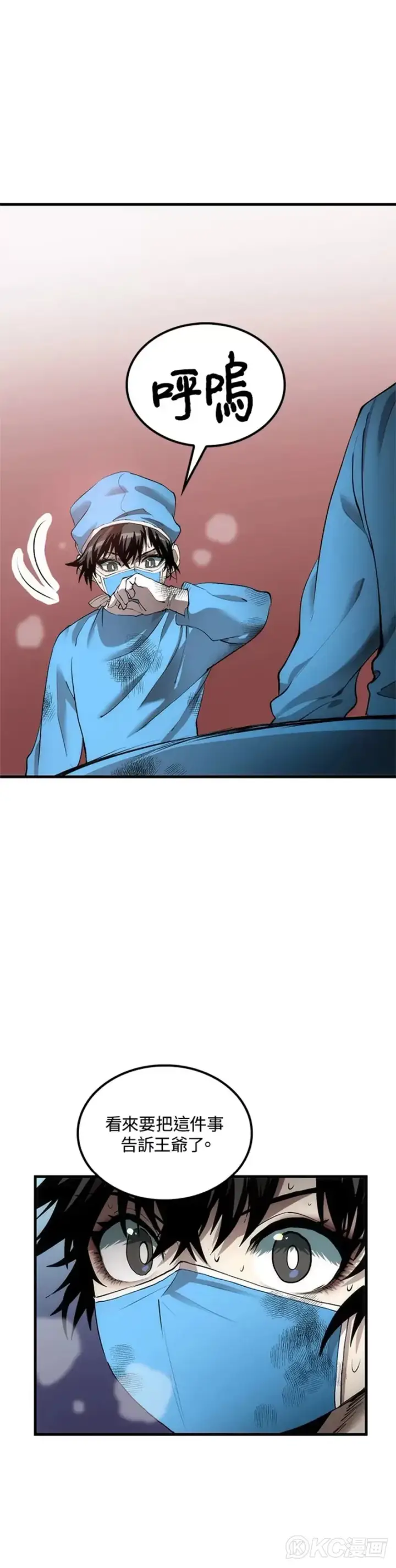 漫画《转世武林当大夫》第49话第42张图