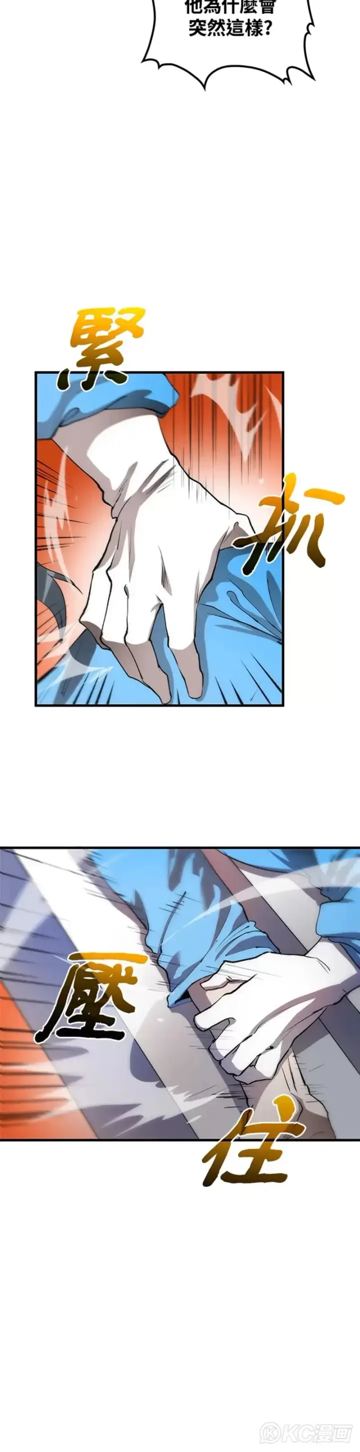 漫画《转世武林当大夫》第49话第5张图