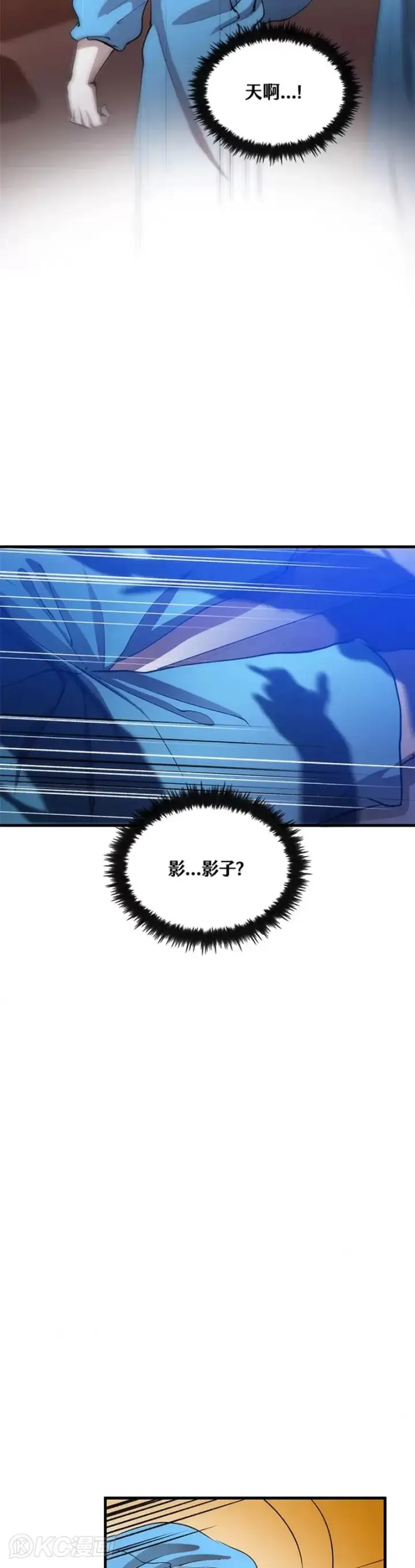 漫画《转世武林当大夫》第49话第8张图
