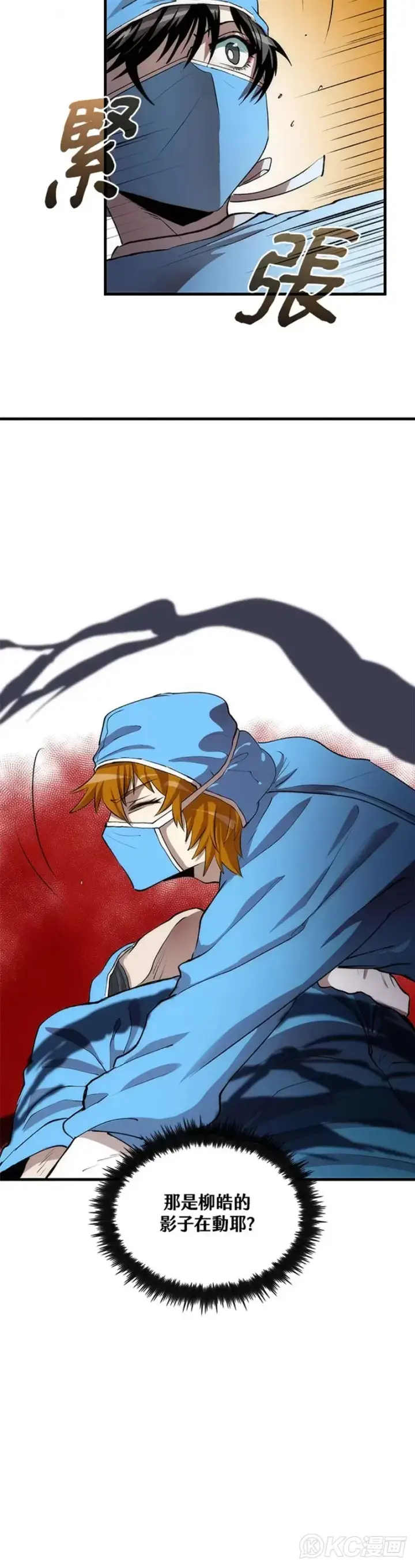漫画《转世武林当大夫》第49话第9张图