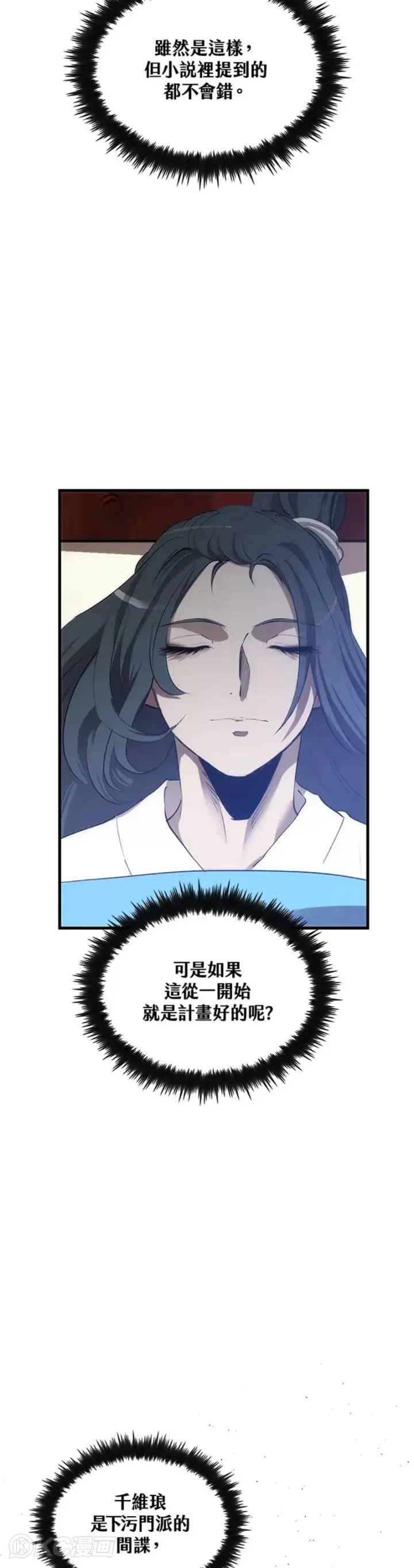 漫画《转世武林当大夫》第50话第13张图