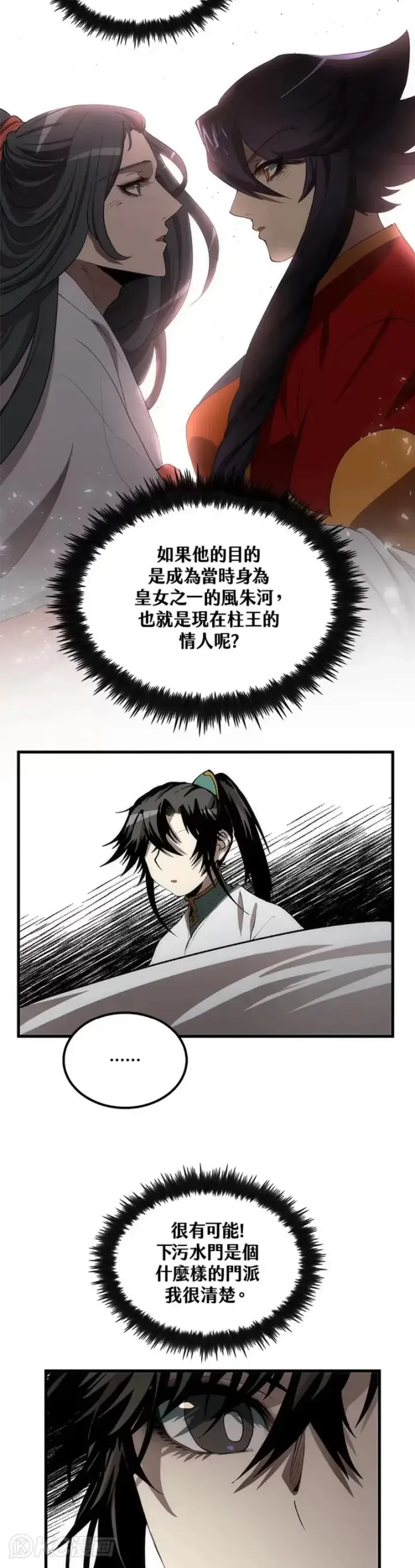 漫画《转世武林当大夫》第50话第14张图